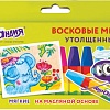 Восковые мелки Юнландия Юнландик и индийский слон 227297 (12 шт)