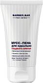 Пена для бритья Barber.Bar Men Мусс-пена для идеально гладкого бритья (150 мл)