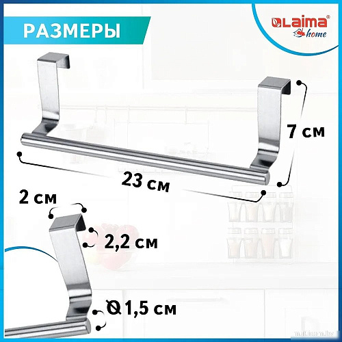 Держатель для полотенец Laima Home 608003