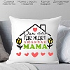 Декоративная подушка Print Style Дом там, где ждет любимая мама 40x40plat105