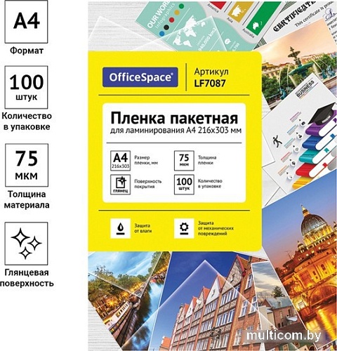 OfficeSpace А4 75 мкм 100 шт LF7087 (глянцевый, прозрачный)
