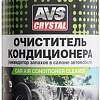 AVS Очиститель кондиционера 210мл AVK-034