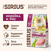 Сухой корм для собак Sirius Для собак малых пород с индейкой 2 кг