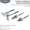 Набор инструментов Четыре сезона 64-0018