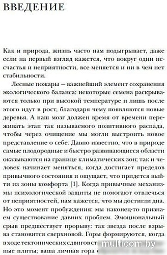 Книга издательства Манн, Иванов и Фербер. От самосаботажа к саморазвитию. Как победить негативные внутренние установки на пути к счастью (Брианна Уист)
