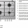 Варочная панель Whirlpool GMA 6411/IX