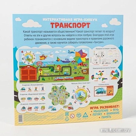 Развивающая игра Лас Играс Транспорт 5354102