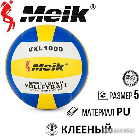 Волейбольный мяч Meik VXL1000 (5 размер)