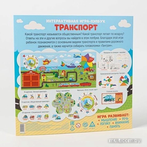 Развивающая игра Лас Играс Транспорт 5354102