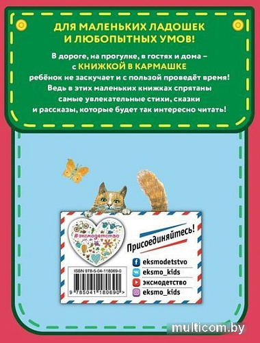 Книга издательства Эксмо. Любимые сказки и рассказы (Ушинский К.Д.)