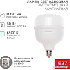 Светодиодная лампочка Rexant E27/E40 50 Вт 6500K 604-154