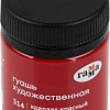 Гуашь Гамма Старый Мастер 314 12112040314 (краплак красный)