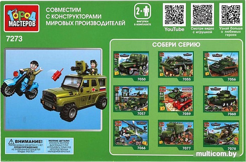 Конструктор Город мастеров Армия SB-7273 UAZ Hunter. Погоня за шпионом