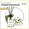 Аромадиффузор Gamma D&#039;ORO 100% Первый подснежник 100 мл