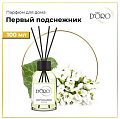 Аромадиффузор Gamma D'ORO 100% Первый подснежник 100 мл