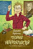 Книга издательства КомпасГид. Теория невероятностей (2 в 1), твердая обложка (Ледерман Виктория)
