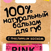 Сделано Пчелой Бальзам для губ 100% натуральный с минеральными пигментами Pink 4.25 г