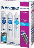 Комплект картриджей БАРЬЕР Эксперт Стандарт (комплект картриджей)