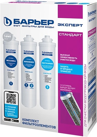 Комплект картриджей БАРЬЕР Эксперт Стандарт (комплект картриджей)