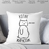Декоративная подушка Print Style Котик жирнотик 40x40new26