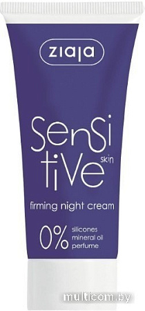 Ziaja Крем для лица ночной Sensitive Skin укрепляющий 50 мл