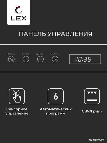 Микроволновая печь LEX BIMO 20.07