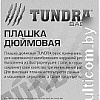 Плашка метрическая Tundra 2705948