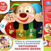 Интерактивная игрушка Умка Пианино-щенок B1239489-R