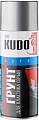 Грунт Kudo для пластика KU-6020 (серый)