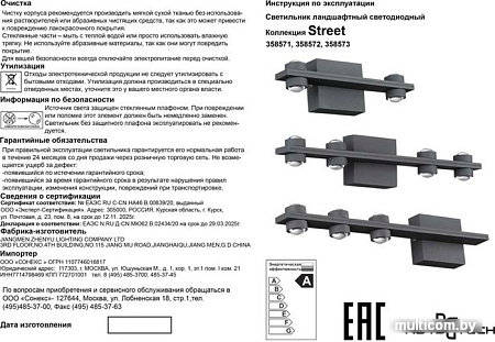 Уличный настенный светильник Novotech Calle 358572