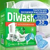 Таблетки для посудомоечной машины DiWash 30 шт