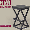 Стул Millwood Вена 1 (антрацит/графит)
