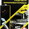 Средство от насекомых Borg от фараоновых муравьев (2 шт)