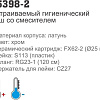 Гигиенический душ Ledeme L5398D-2