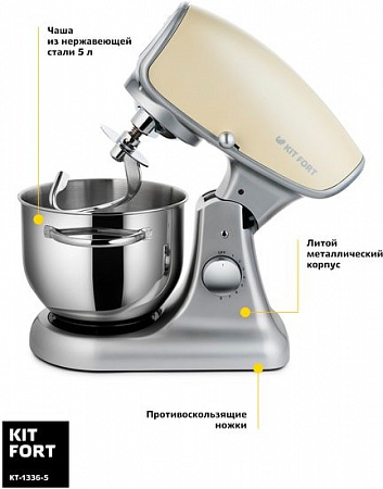 Миксер Kitfort KT-1336-5 (бежевый)