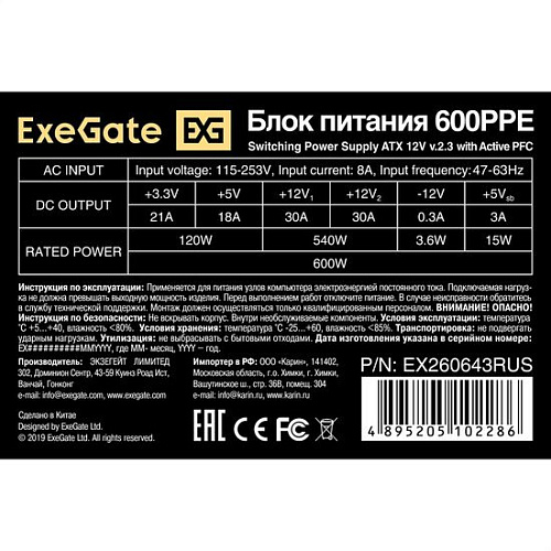 Блок питания ExeGate 600PPE EX260643RUS-PC