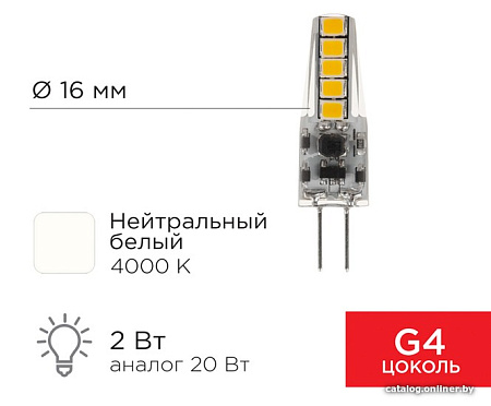 Светодиодная лампочка Rexant JC-Silicon G4 220В 2Вт 4000K нейтральный свет 604-5010