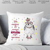 Декоративная подушка Print Style Тебе сегодня 25 40x40raz4