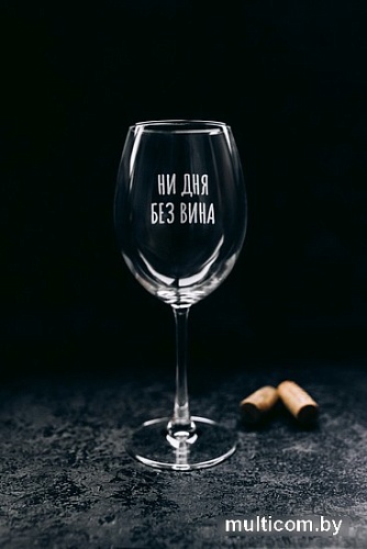 Бокал для вина Мастерская TrueLaser Ни дня без вина BV571
