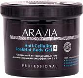 Aravia Гель для тела Organic Anti-Cellulite Ice&Hot Body Gel 550 мл