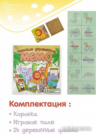Детская настольная игра Нескучные игры Мемо Зоопарк 8502/36