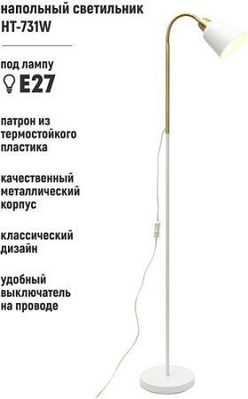 Торшер ArtStyle HT-731W