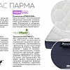 Матрас Sonit Парма 90x200