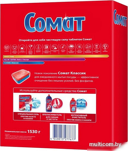 Таблетки для посудомоечной машины Somat Classic (85 шт)