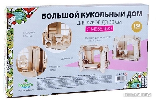 Кукольный домик ХэппиДом HK-D016