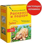 Набор для рисования Раскрась и подари Зайка IG-1013