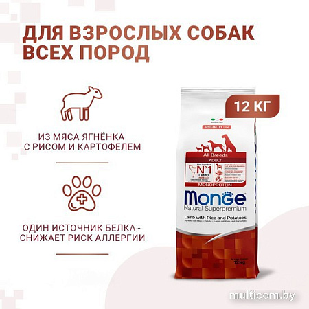 Сухой корм для собак Monge All Breeds Adult Monoprotein Lamb with Rice and Potatoes (для взрослых с ягненком, рисом и картофелем) 12 кг