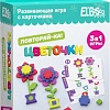 Развивающая игра El Basco Повторяй-ка. Цветочки 07-001