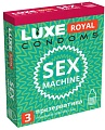 Рельефные презервативы LUXE Royal Sex Machine текстурированные 8781
