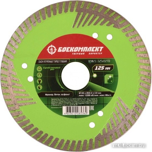 Отрезной диск алмазный Боекомплект B9021-125-22TD